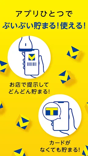 Vポイントアプリ（旧名称：Tポイントアプリ） screenshot