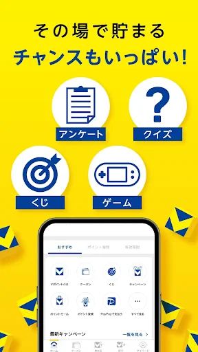 Vポイントアプリ（旧名称：Tポイントアプリ） screenshot