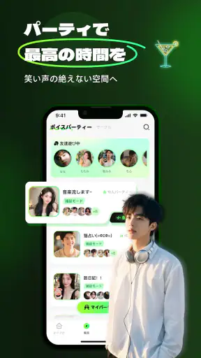 Wakoo:心が動く、音声パーティ screenshot