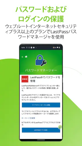 Webroot Mobile Security screenshot