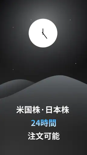 Webull - ウィブル証券 株取引・株価・投資情報 screenshot