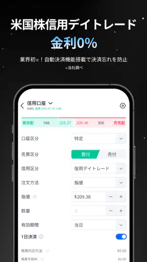 Webull - ウィブル証券 株取引・株価・投資情報 screenshot
