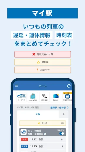 WESTER 乗換案内・電車/JR新幹線予約・ICOCA残高 screenshot