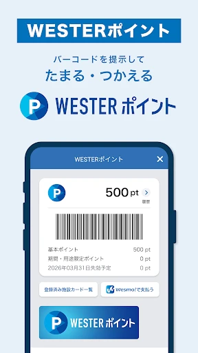 WESTER 乗換案内・電車/JR新幹線予約・ICOCA残高 screenshot