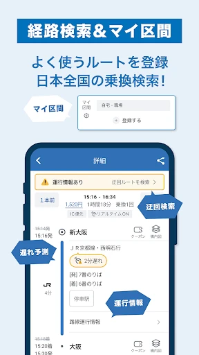 WESTER 乗換案内・電車/JR新幹線予約・ICOCA残高 screenshot