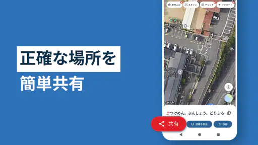 what3words: これでもう道に迷わない screenshot