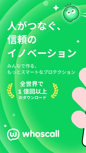 Whoscall：あなたとつくる、より安全な世界 screenshot