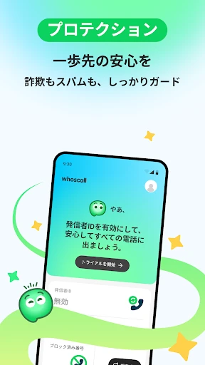Whoscall：あなたとつくる、より安全な世界 screenshot