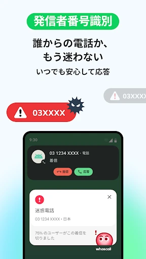 Whoscall：あなたとつくる、より安全な世界 screenshot