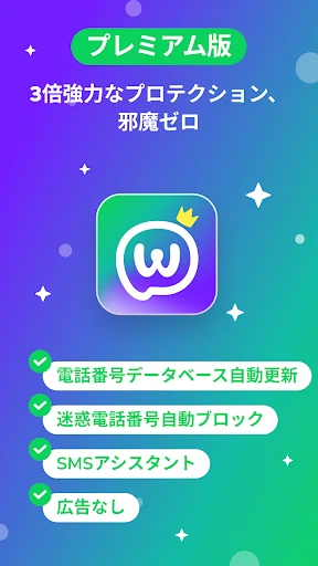 Whoscall：あなたとつくる、より安全な世界 screenshot