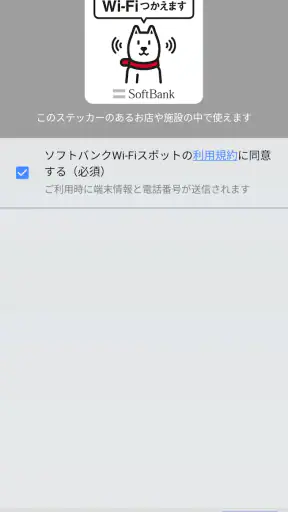 Wi-Fiスポット設定 screenshot