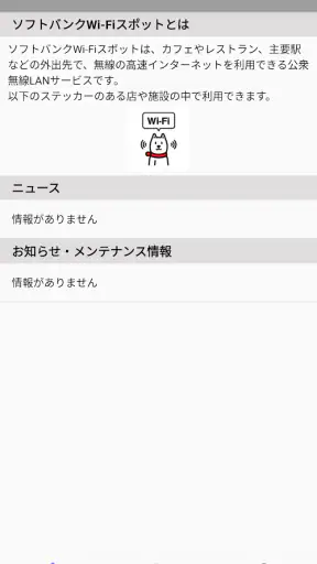 Wi-Fiスポット設定 screenshot
