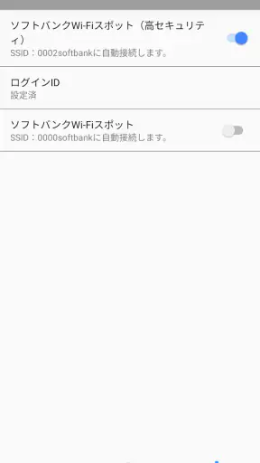 Wi-Fiスポット設定 screenshot