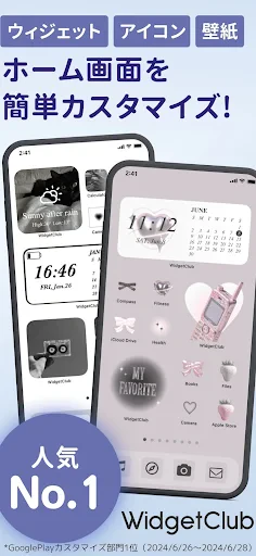 WidgetClub:アイコン着せ替え＆ホーム画面カスタム screenshot