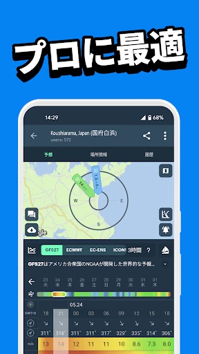 Windy.app：風予報 & 波情報 screenshot