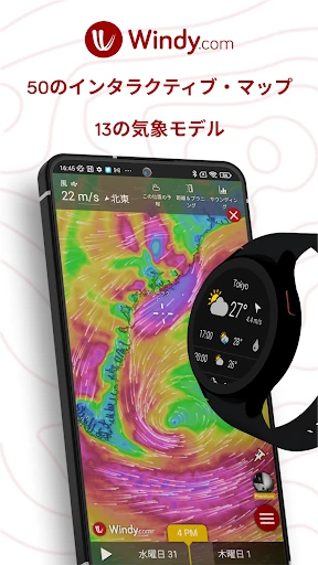 Windy.com - 天気予報 screenshot