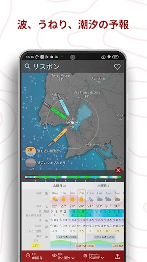 Windy.com - 天気予報 screenshot