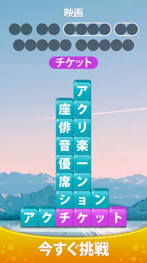 Word Piles - 単語ゲームを検索して接続する screenshot
