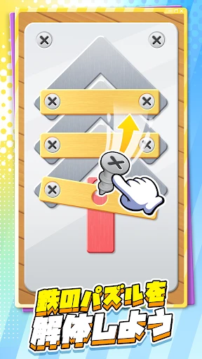 X-ヒーロー：鉄板の取り外し screenshot