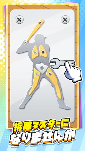 X-ヒーロー：鉄板の取り外し screenshot