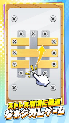 X-ヒーロー：鉄板の取り外し screenshot