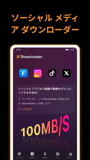 X ダウンローダー & ビデオ プレーヤー screenshot
