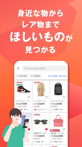 Yahoo!オークション　ネットオークション、フリマアプリ screenshot