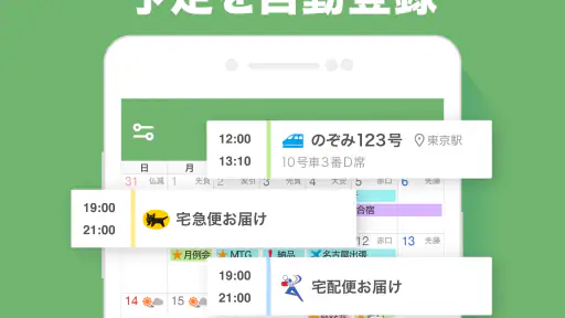 Yahoo!カレンダー スケジュールアプリで管理 screenshot