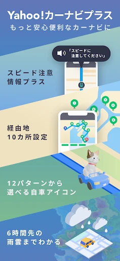 Yahoo!カーナビ - 最新地図で渋滞回避ができるナビ。 screenshot