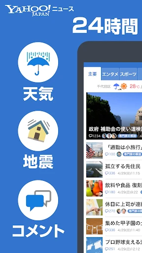 Yahoo!ニュース　最新情報を速報　防災・天気・コメントも screenshot