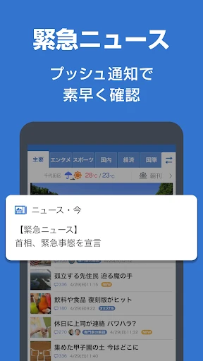 Yahoo!ニュース　最新情報を速報　防災・天気・コメントも screenshot