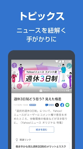 Yahoo!ニュース　最新情報を速報　防災・天気・コメントも screenshot