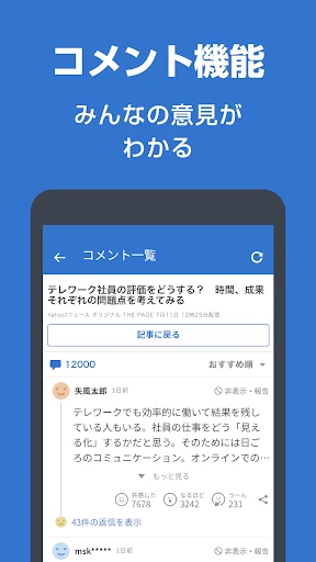 Yahoo!ニュース　最新情報を速報　防災・天気・コメントも screenshot