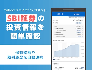 Yahoo!ファイナンス - 株と投資の総合アプリ screenshot