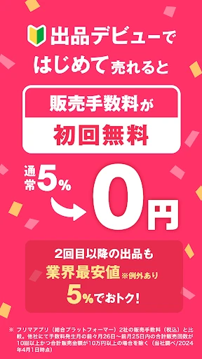 Yahoo!フリマ（旧PayPayフリマ）- フリマアプリ screenshot