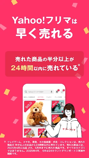 Yahoo!フリマ（旧PayPayフリマ）- フリマアプリ screenshot