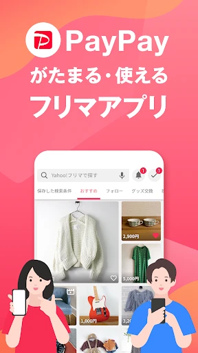 Yahoo!フリマ（旧PayPayフリマ）- フリマアプリ screenshot