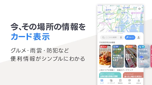 Yahoo!マップ - 最新地図、ナビや乗換案内も screenshot