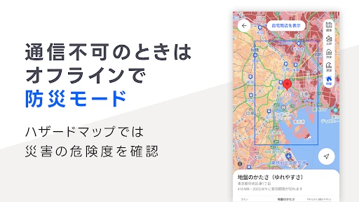 Yahoo!マップ - 最新地図、ナビや乗換案内も screenshot