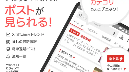 Yahoo!リアルタイム検索 screenshot