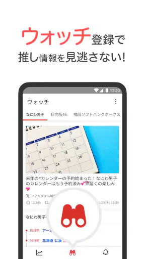 Yahoo!リアルタイム検索 screenshot