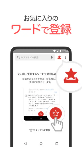 Yahoo!リアルタイム検索 screenshot