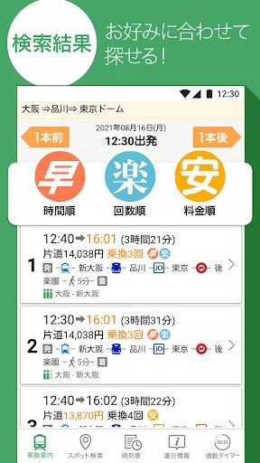 Yahoo!乗換案内　時刻表、運行情報、乗り換え検索 screenshot