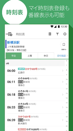 Yahoo!乗換案内　時刻表、運行情報、乗り換え検索 screenshot