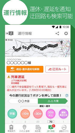 Yahoo!乗換案内　時刻表、運行情報、乗り換え検索 screenshot