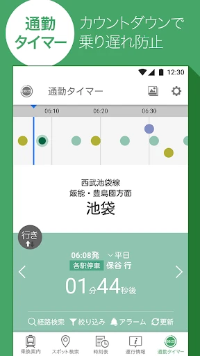 Yahoo!乗換案内　時刻表、運行情報、乗り換え検索 screenshot