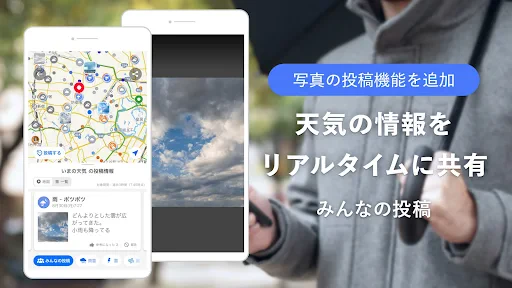 Yahoo!天気 - 雨雲や台風の接近がわかる天気予報アプリ screenshot