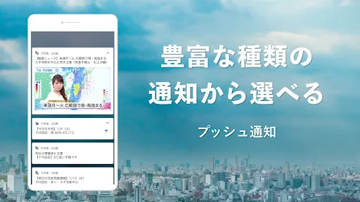 Yahoo!天気 - 雨雲や台風の接近がわかる天気予報アプリ screenshot