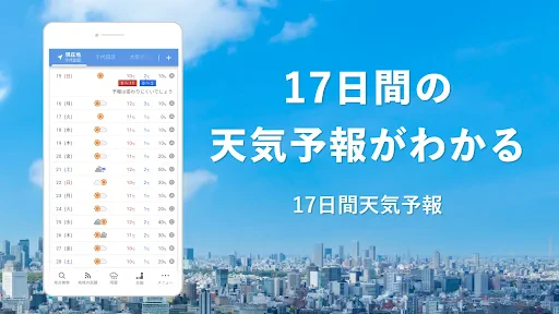 Yahoo!天気 - 雨雲や台風の接近がわかる天気予報アプリ screenshot