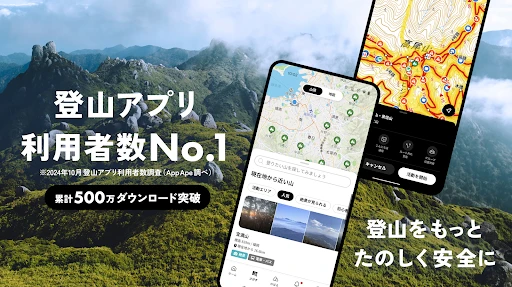 YAMAP / ヤマップ 登山地図アプリ - 山歩しよう。 screenshot